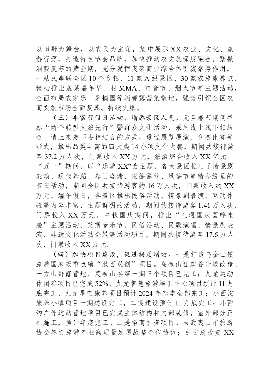 区文旅局2023年工作总结及2024年工作计划01.docx,第4页预览