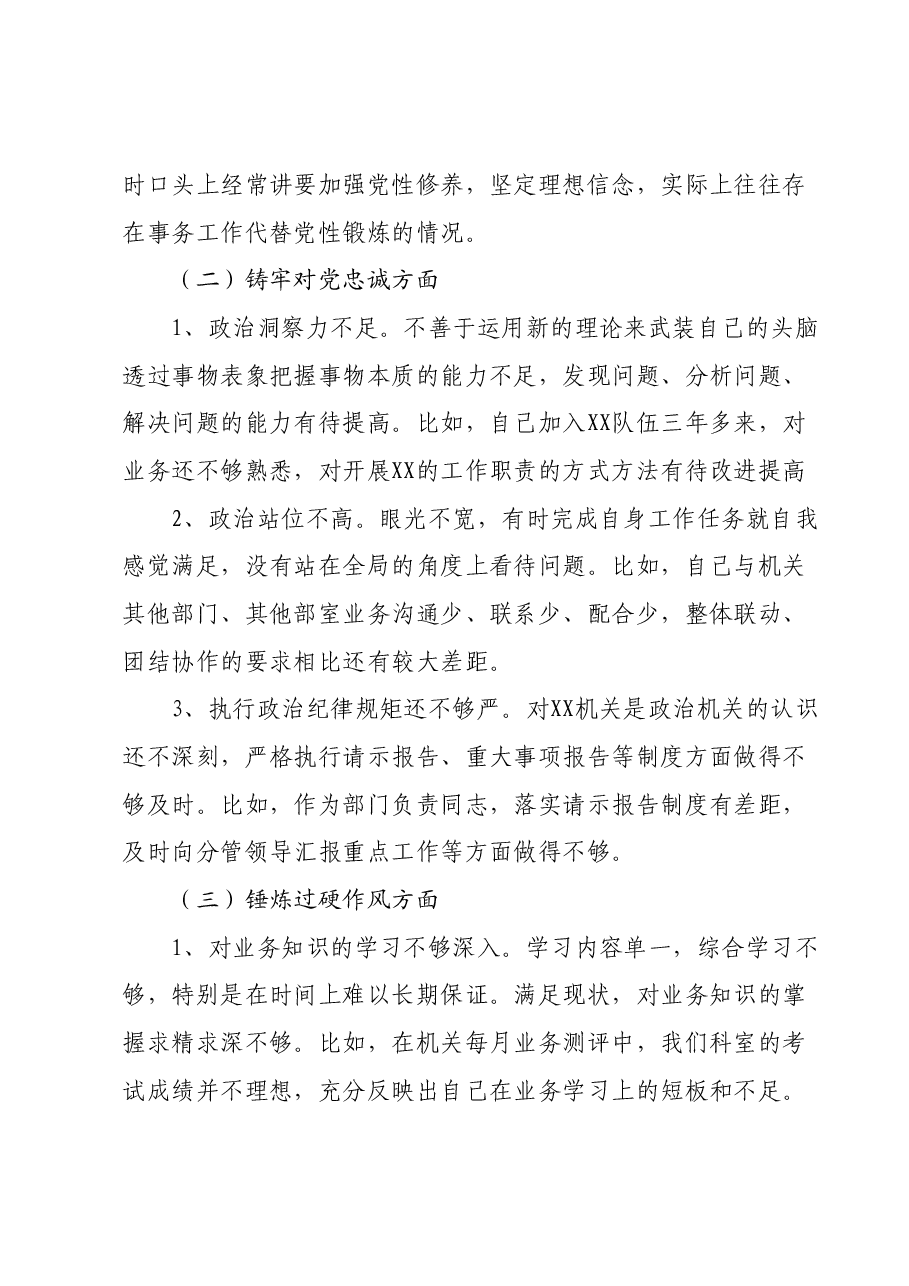 支部书记2023年度组织生活会个人对照检查发言提纲.docx，第2页预览
