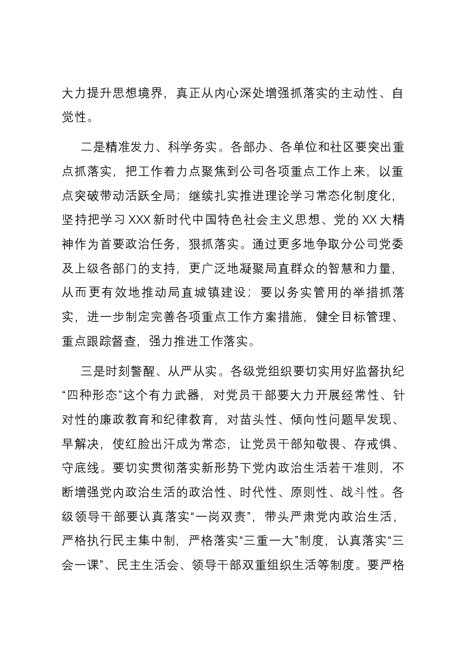2024年重点工作推进会总结讲话.docx,第2页预览