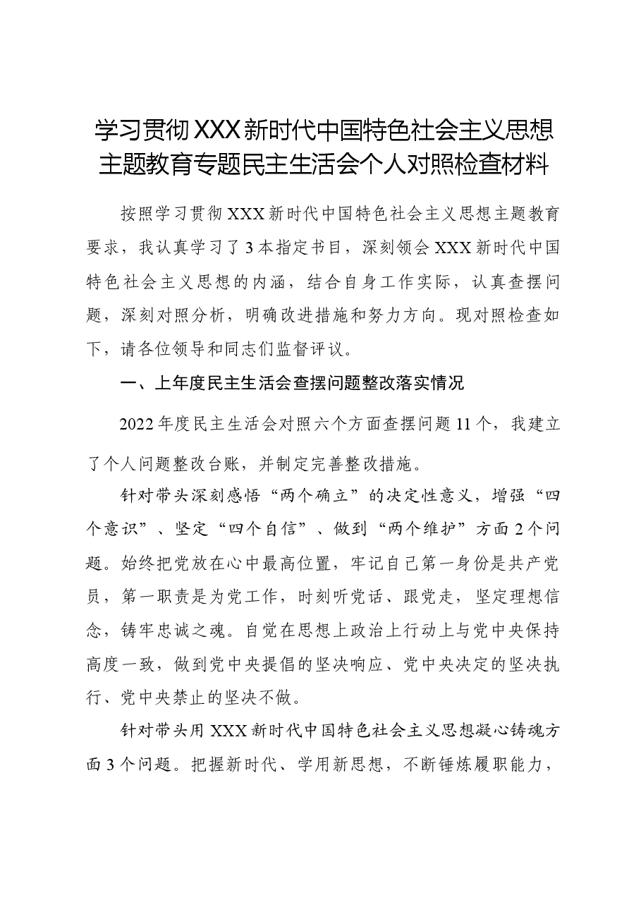 2023年乡镇主题教育专题民主生活会个人对照检查材料(八个方面).docx,第1页预览