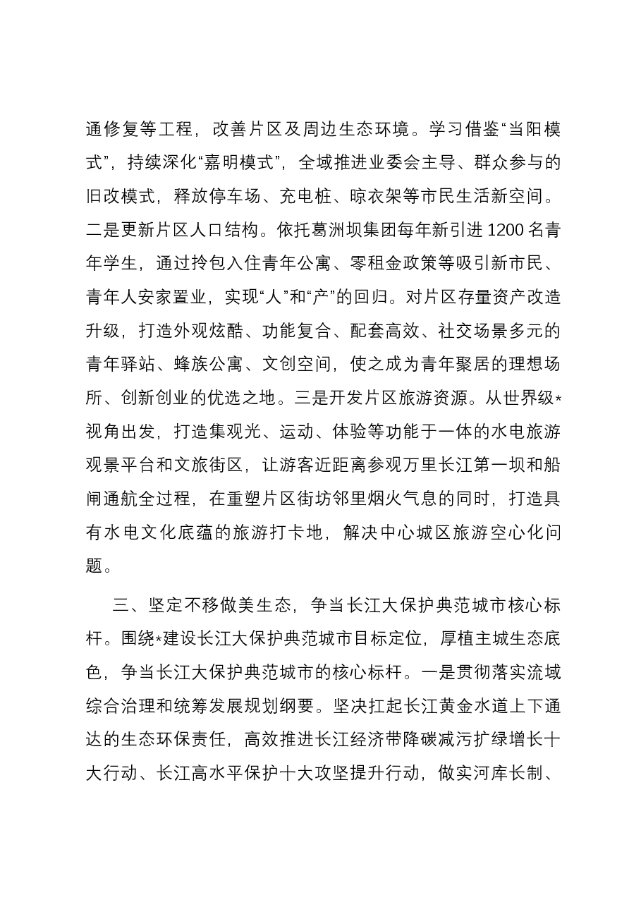 在全市流域综合治理和统筹发展工作推进会上汇报发言.docx,第3页预览