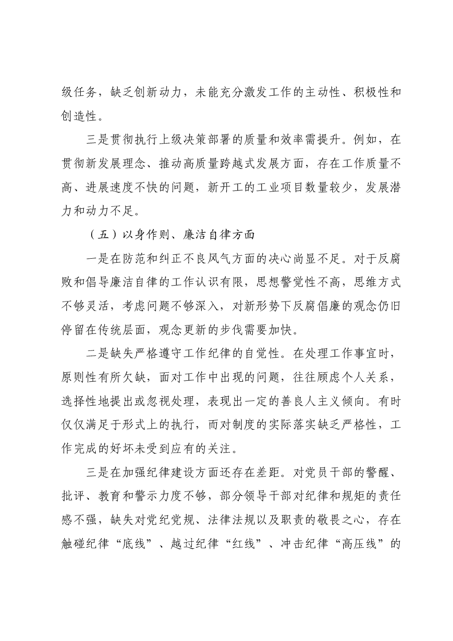 2023年度第二批主题教育民主生活会个人对照检查材料.docx,第4页预览
