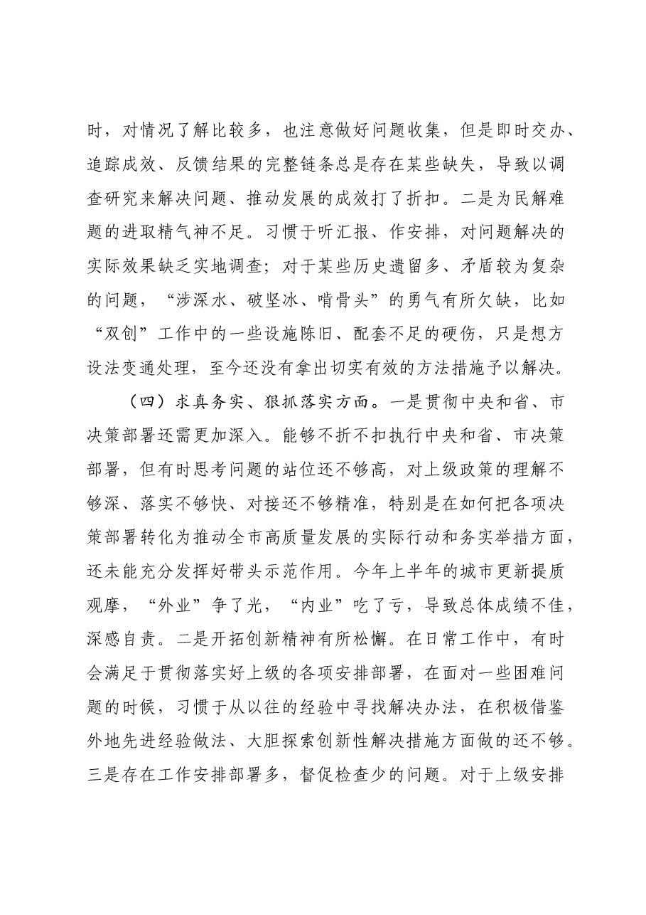 主题教育专题民主生活会发言提纲.doc,第3页预览