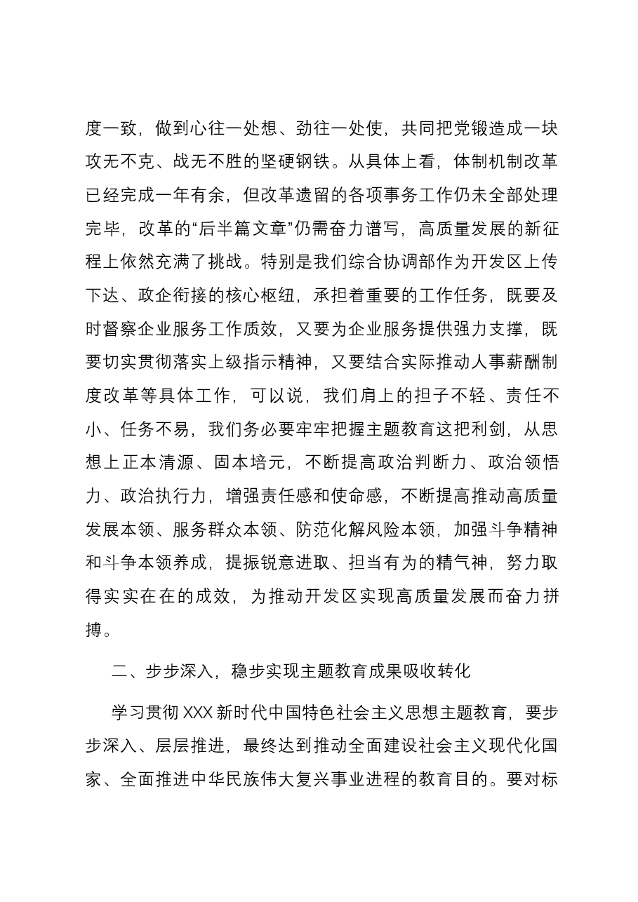 党课:学思想 强党性 扎实推动主题教育工作走深走实.docx,第3页预览