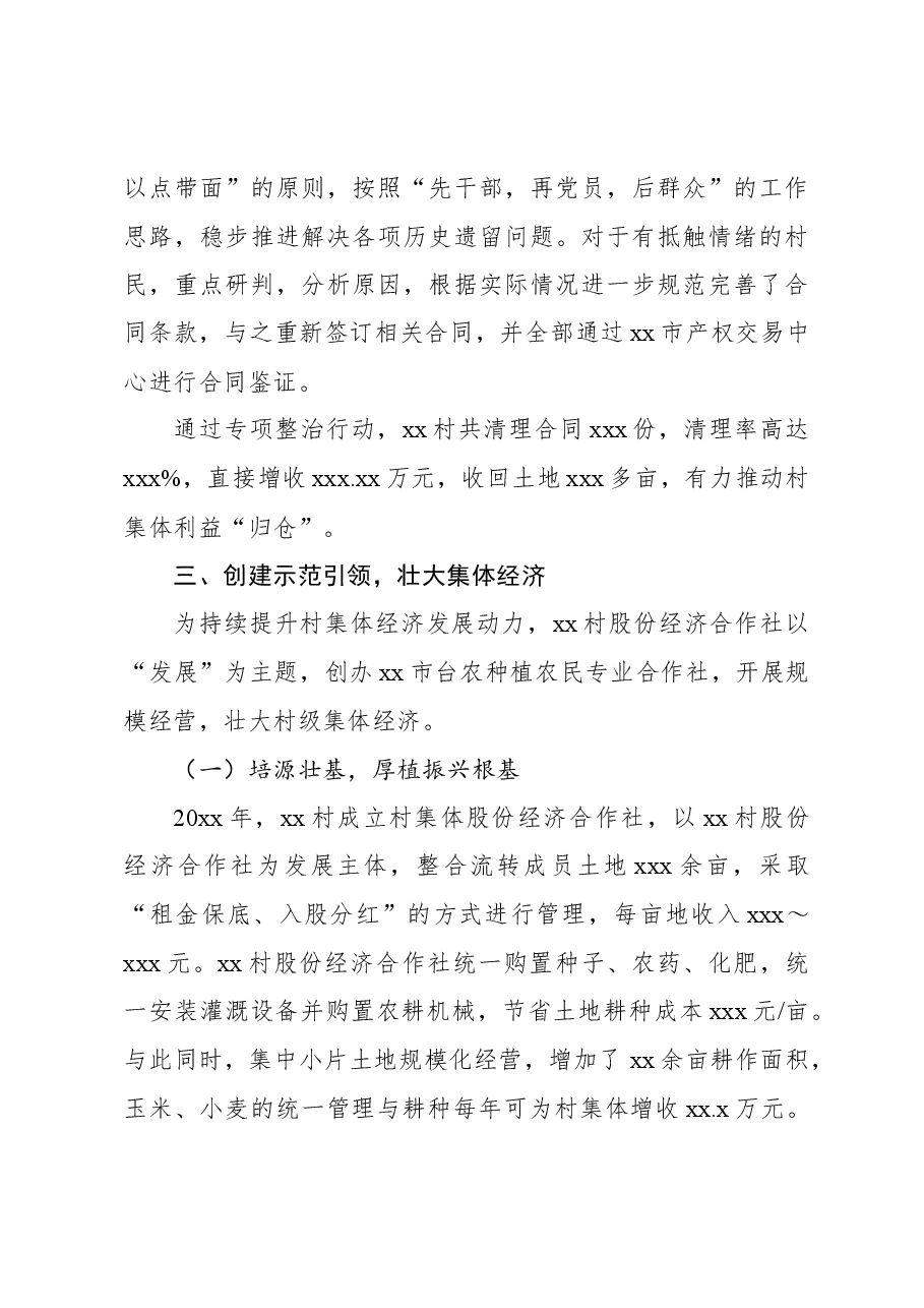 (3篇)农村集体产权制度改革的实践探索报告汇编.docx,第4页预览