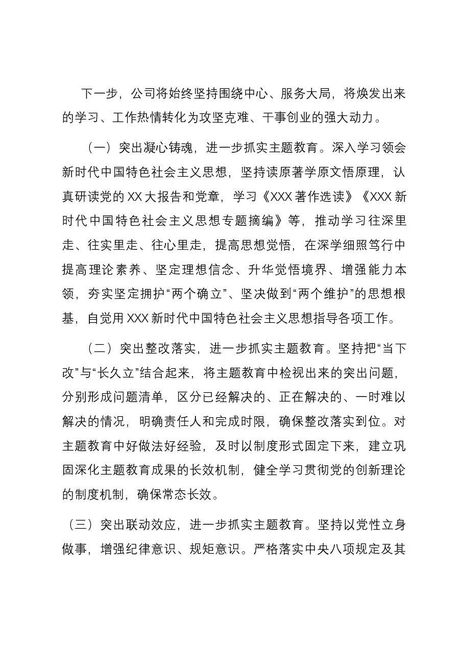 学习贯彻习近平新时代中国特色社会主义思想主题教育工作总结.docx,第4页预览
