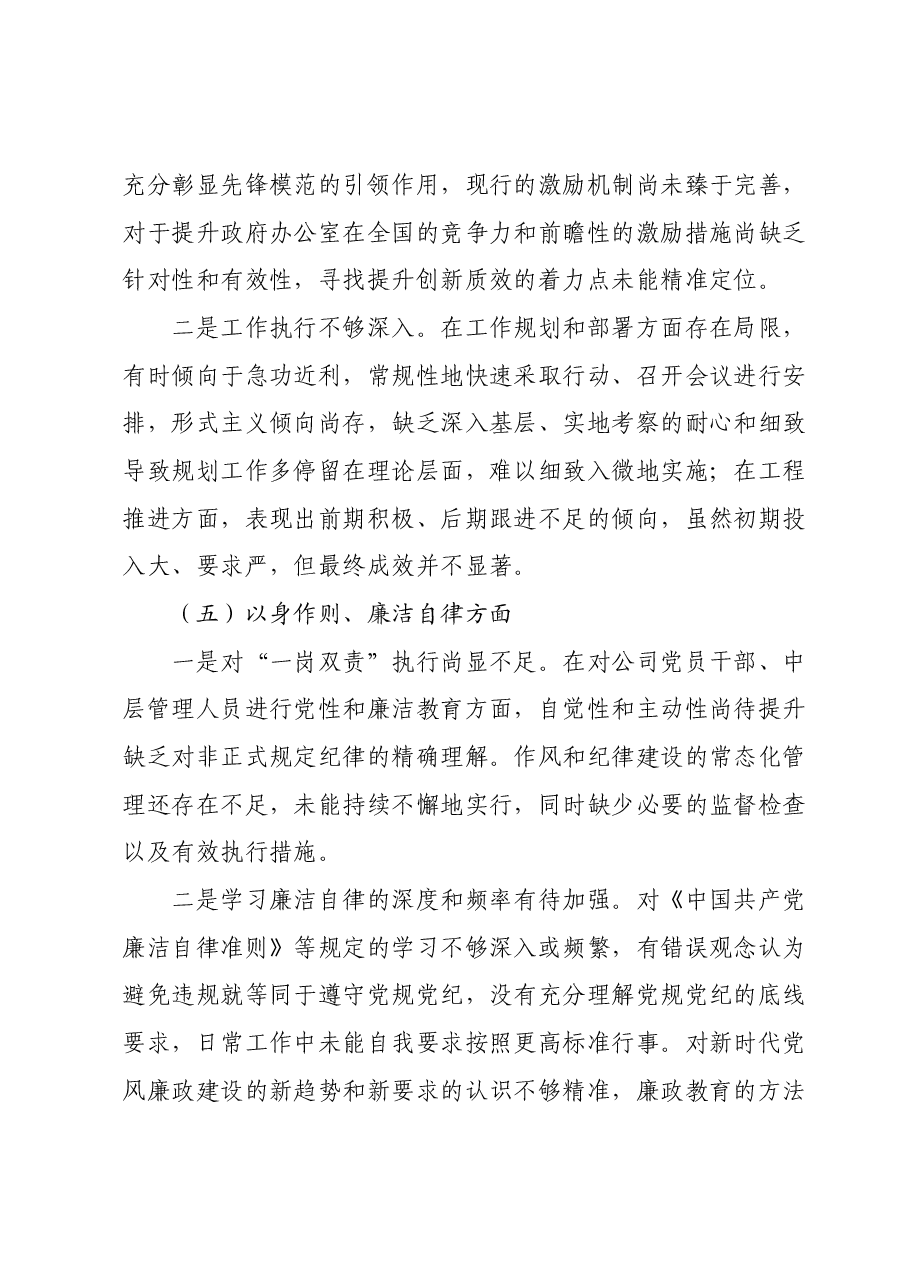 2023年度第二批主题教育民主生活会个人对照检查材料 (3).docx,第4页预览
