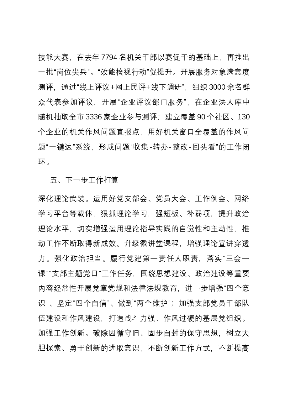 2023年机关党建工作汇报.docx,第4页预览