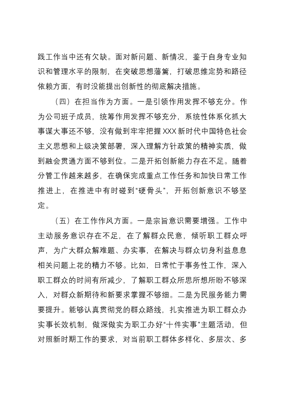 2023年度主题教育专题民主生活会个人六个方面对照检查材料(领导班子成员).docx,第3页预览