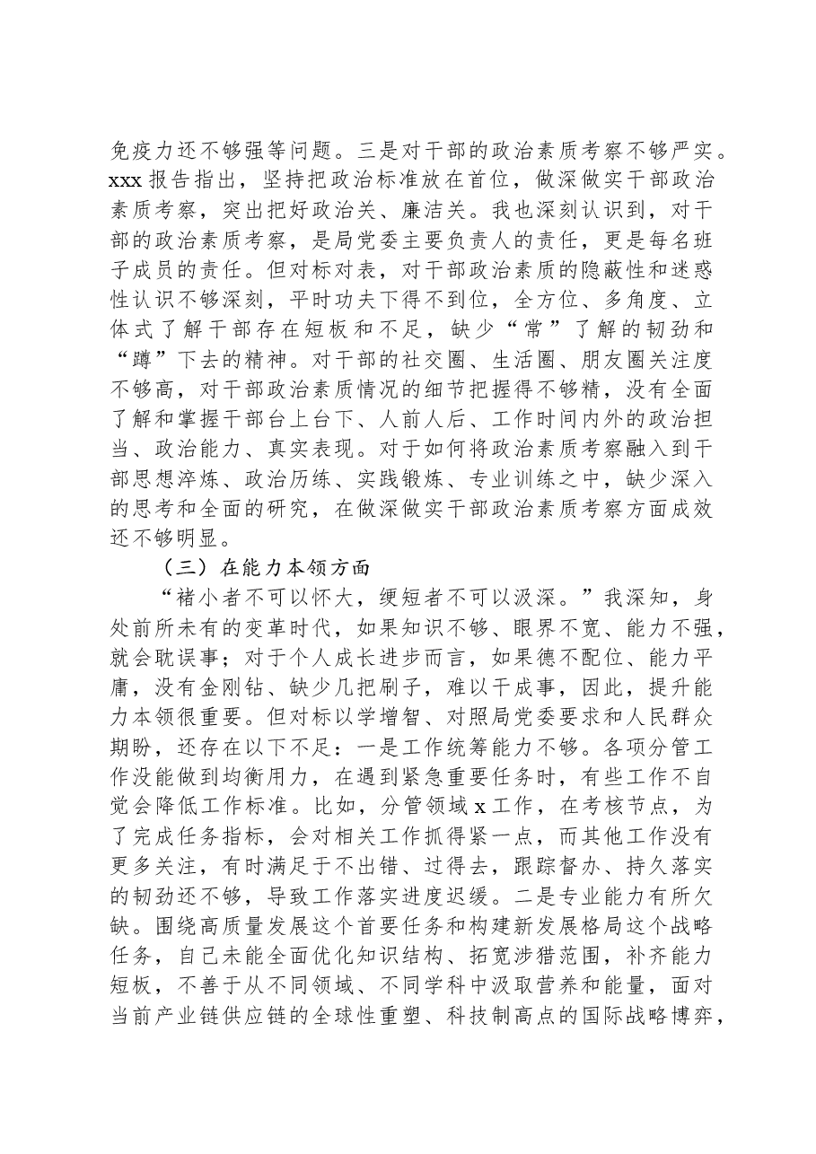 市税务局副局长2023年专题民主生活会对照检查材料.docx，第3页预览