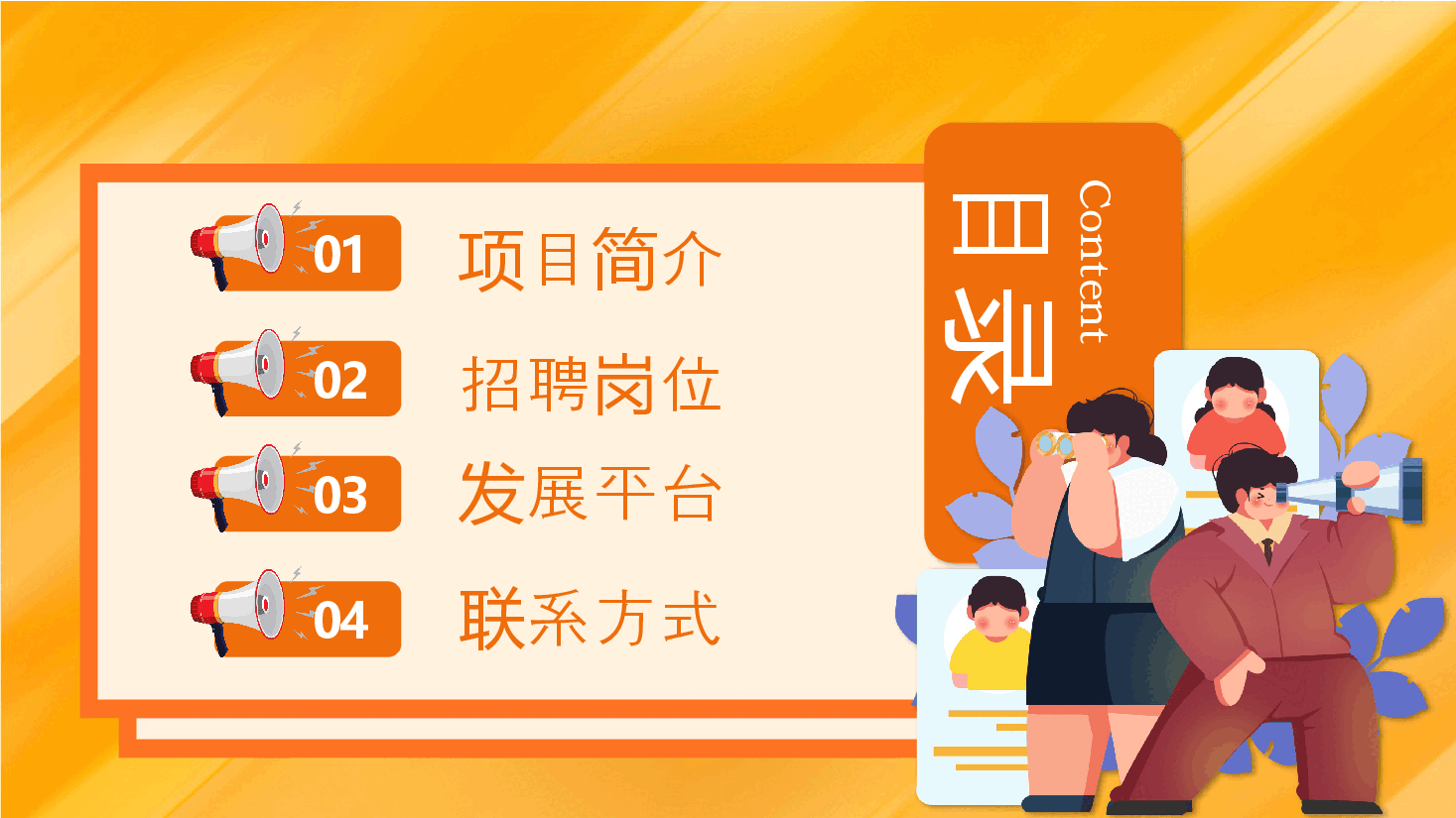 黄色简约校园招聘宣讲会PPT模板.pptx，第2页预览