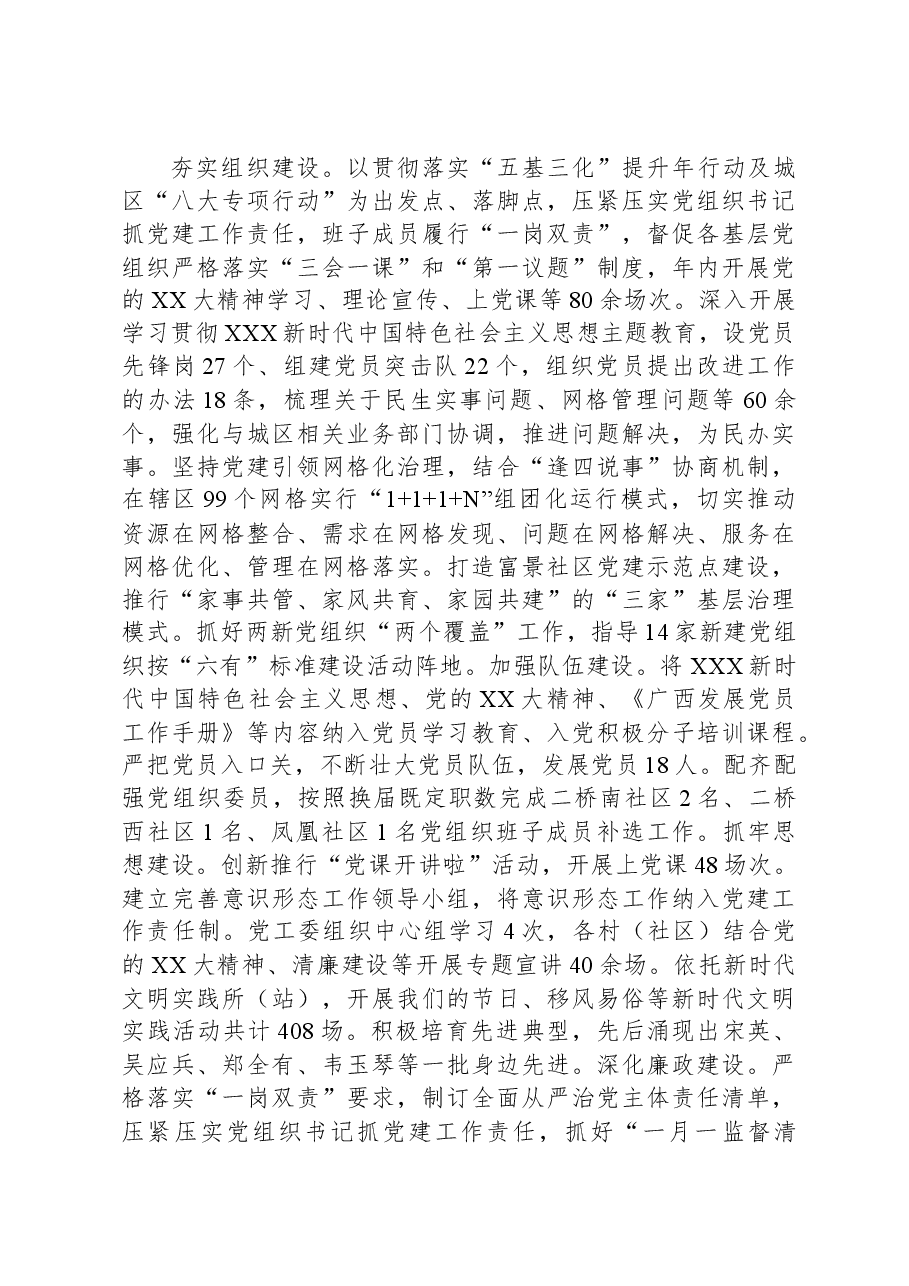 XX区XX街道办事处2023年工作总结和2024年工作计划.docx,第4页预览