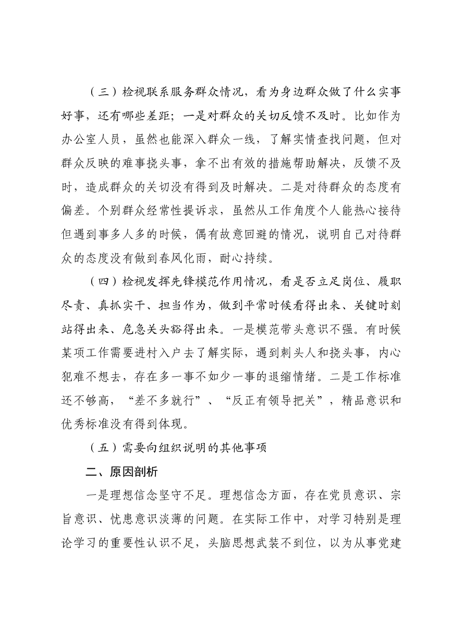 2023年度组织生活会个人发言提纲.docx，第2页预览