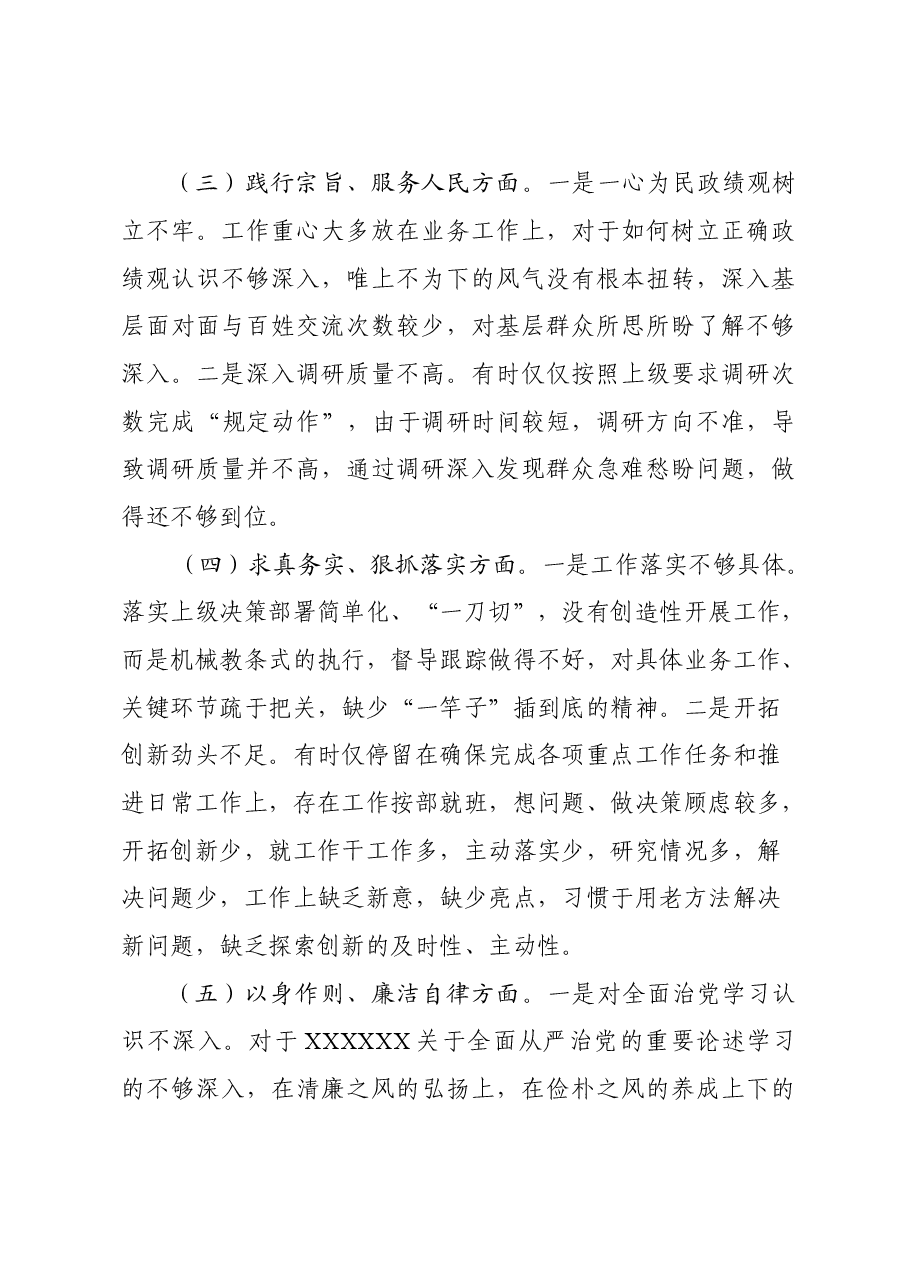 2023年主题教育民主生活会个人对照检查材料(八个方面.doc,第3页预览