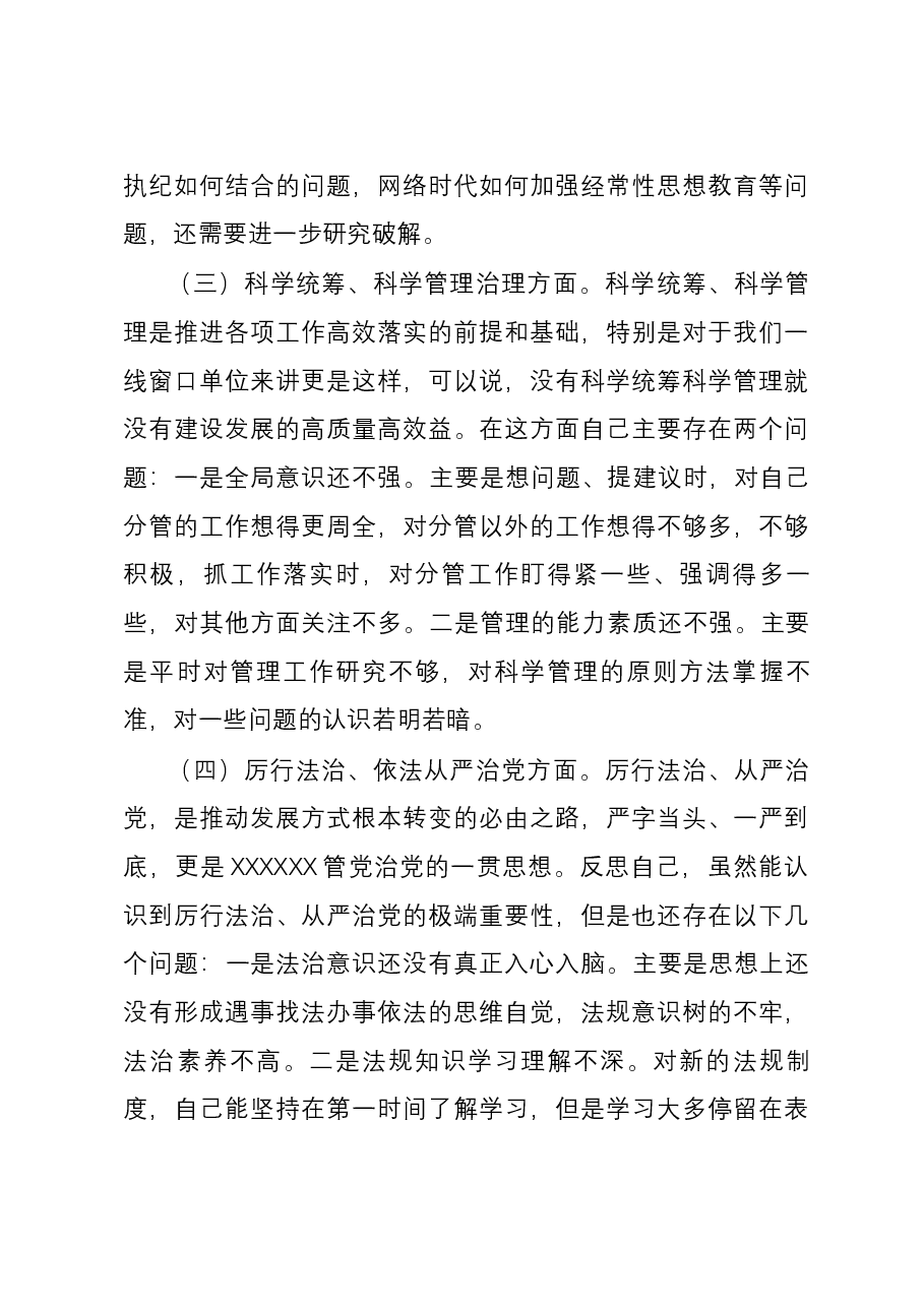 2023年度主题教育专题民主生活会个人五个方面对照检查材料(领导班子成员).docx,第4页预览