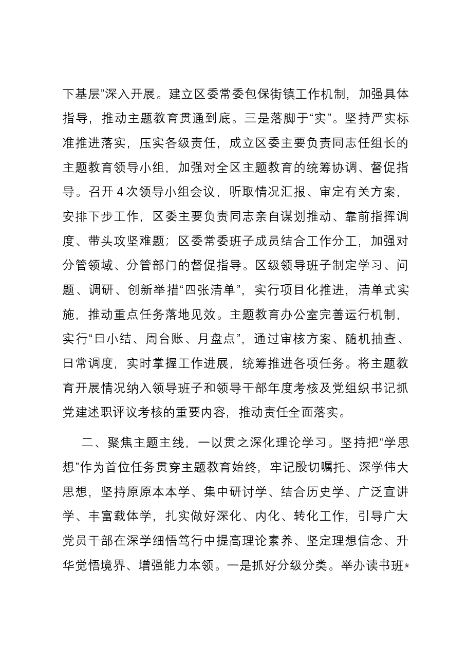 关于全区学习贯彻2023年主题教育工作情况的报告.docx,第3页预览
