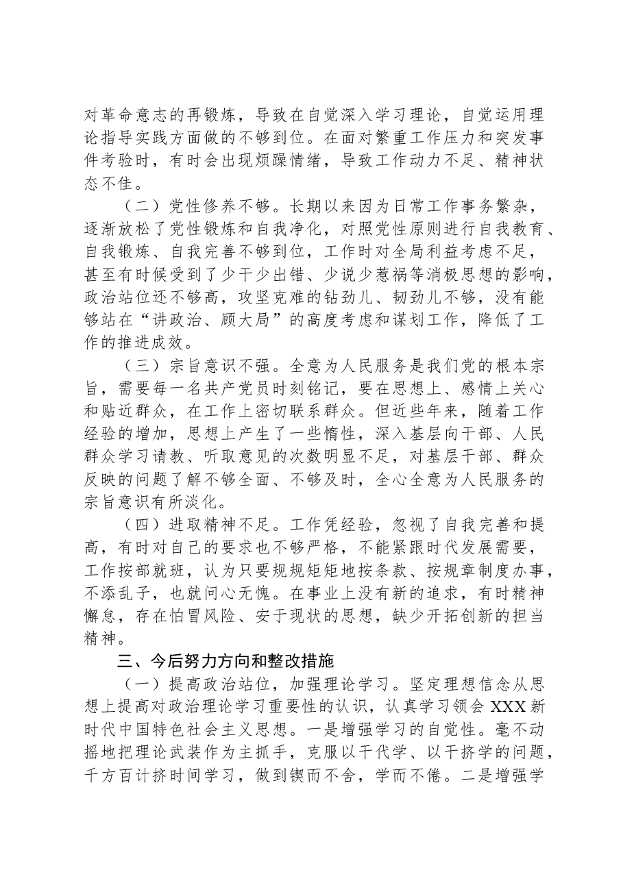 党支部班子成员2023年专题组织生活会个人对照检查材料.docx，第3页预览