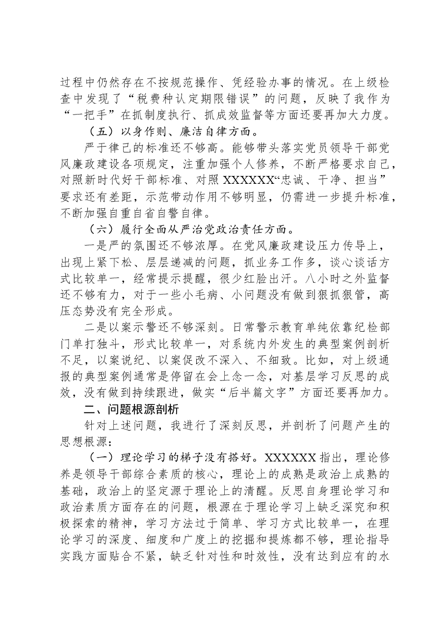 税务局局长2023年度主题教育民主生活会个人发言提纲(新六个对照方面).docx,第4页预览