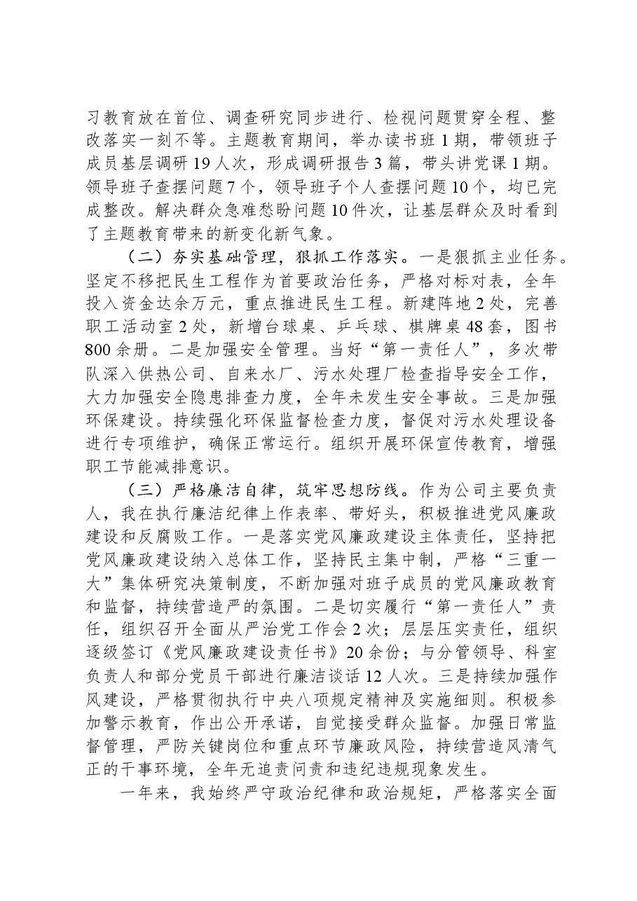 2023年度公司党委书记述职述廉述责报告.docx,第2页预览