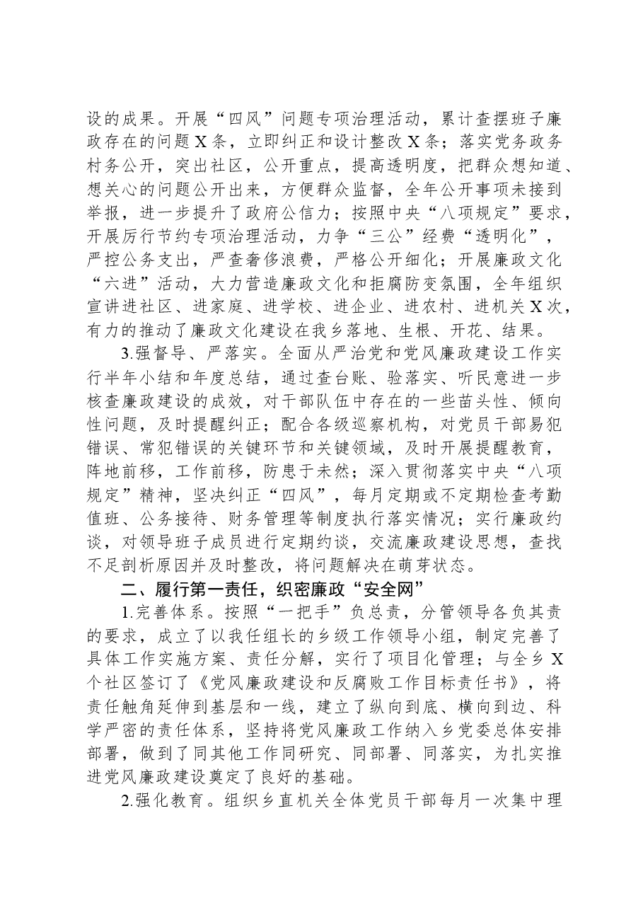 乡党委书记2023年个人述责述廉报告.docx，第2页预览