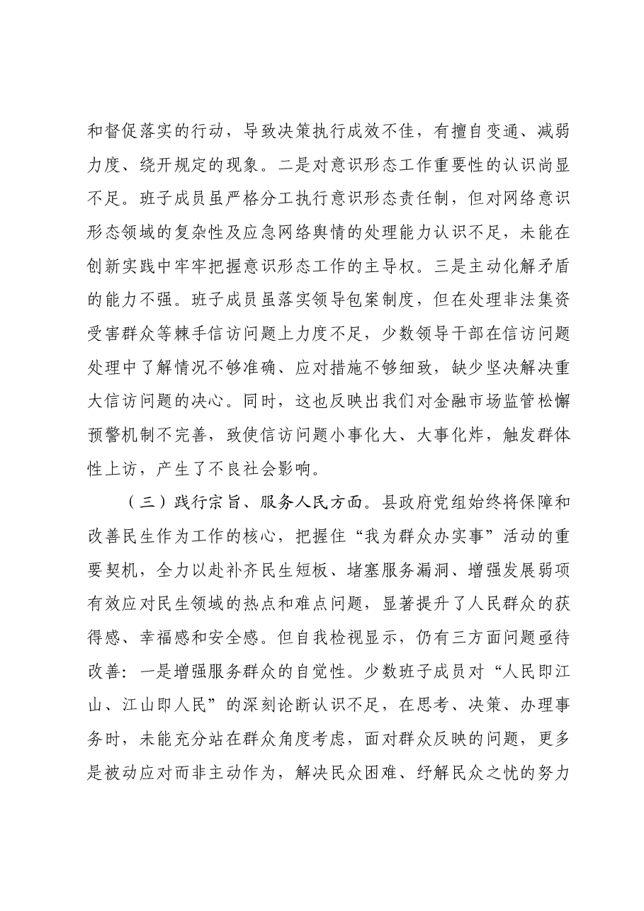 2023年度主题教育专题民主生活会班子对照检查材料01.docx，第3页预览