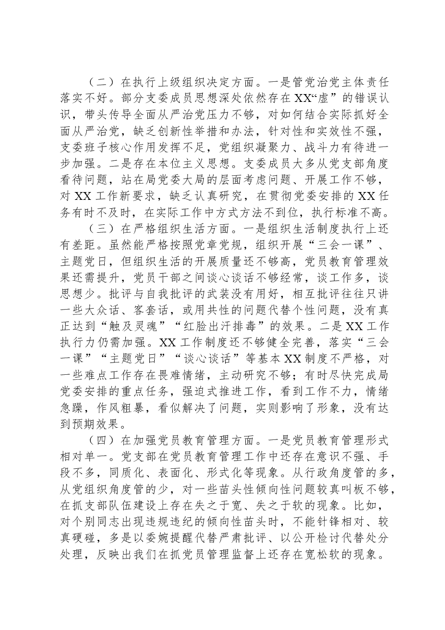 局机关党支部班子2023年专题组织生活会对照检查材料.docx,第2页预览