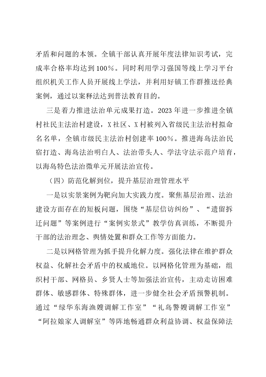 2023年镇法治政府建设工作总结及2024年工作思路.docx,第4页预览