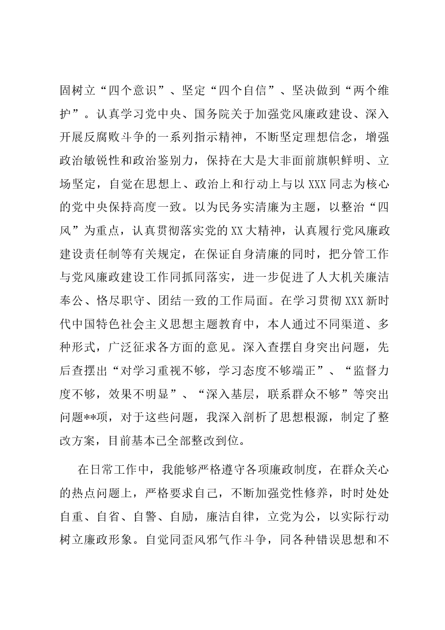 个人2023年度述职述廉述学报告.docx,第4页预览
