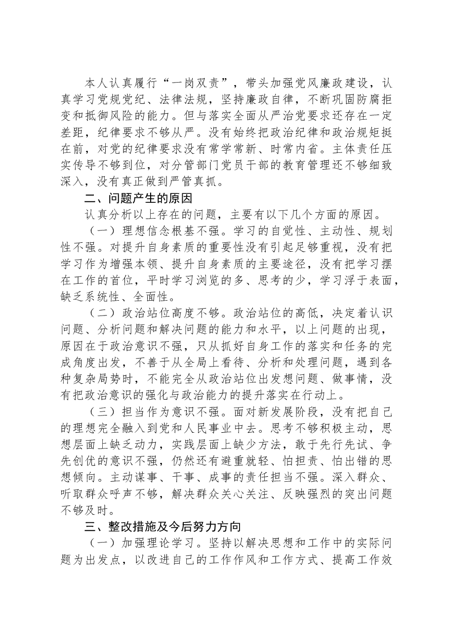 市局副职主题教育2023年专题民主生活会个人对照检查材料.docx,第3页预览