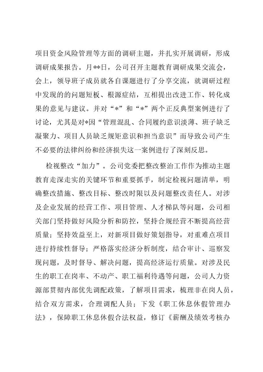 国企主题教育经验总结材料.docx,第3页预览