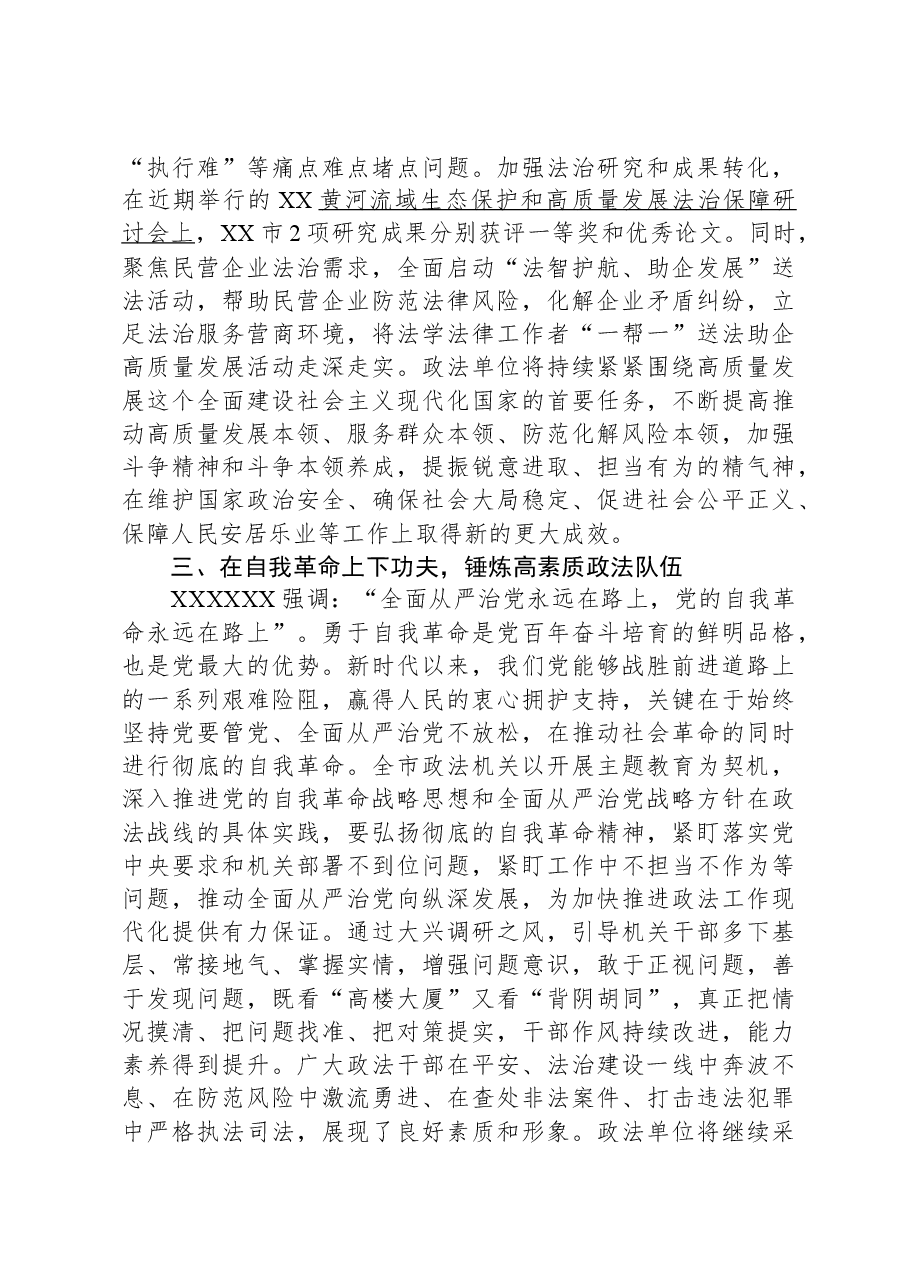 县委政法委书记在召开主题教育民主生活会前的理论研讨发言.docx,第3页预览