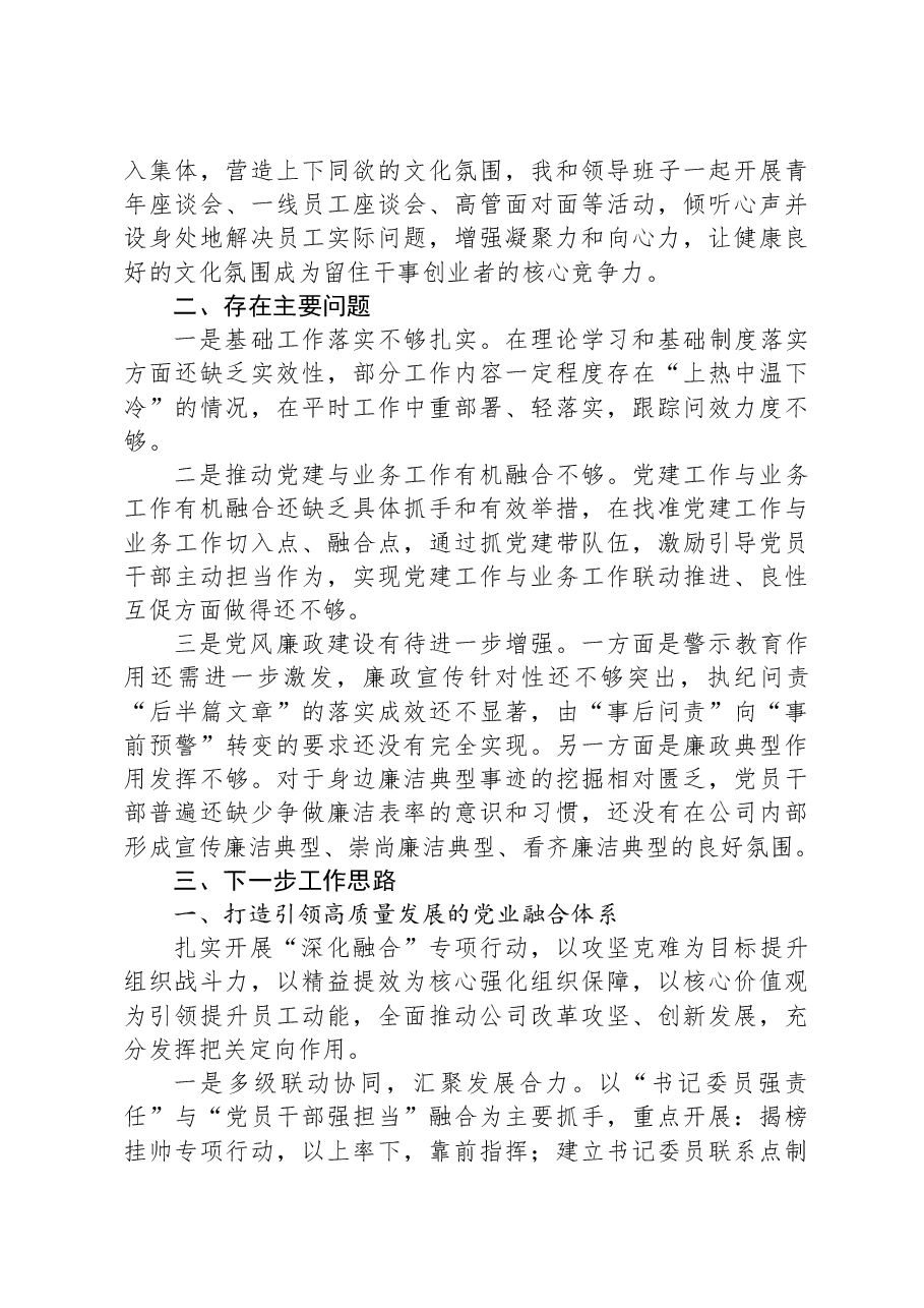 党组织书记抓党建述职报告.docx,第3页预览