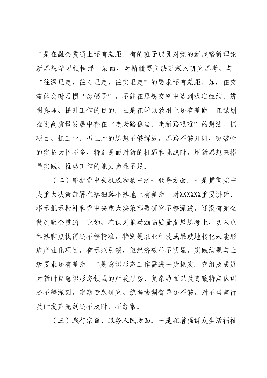 Xx区人民政府党组班子专题民主生活会对照检查材料.docx,第2页预览