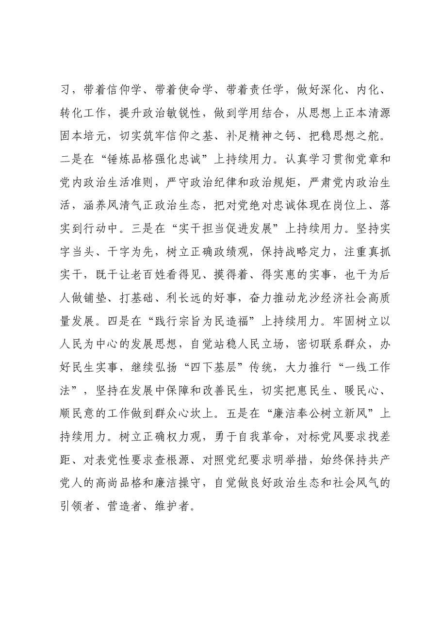 主题教育民主生活会前中心组发言材料.docx,第2页预览