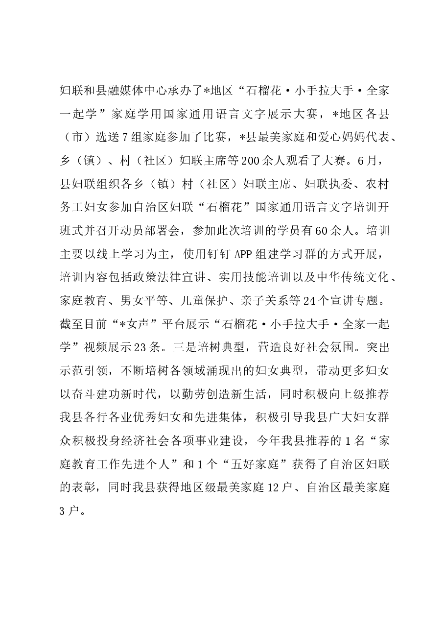 2023年度妇联述职述廉述德报告.docx,第4页预览