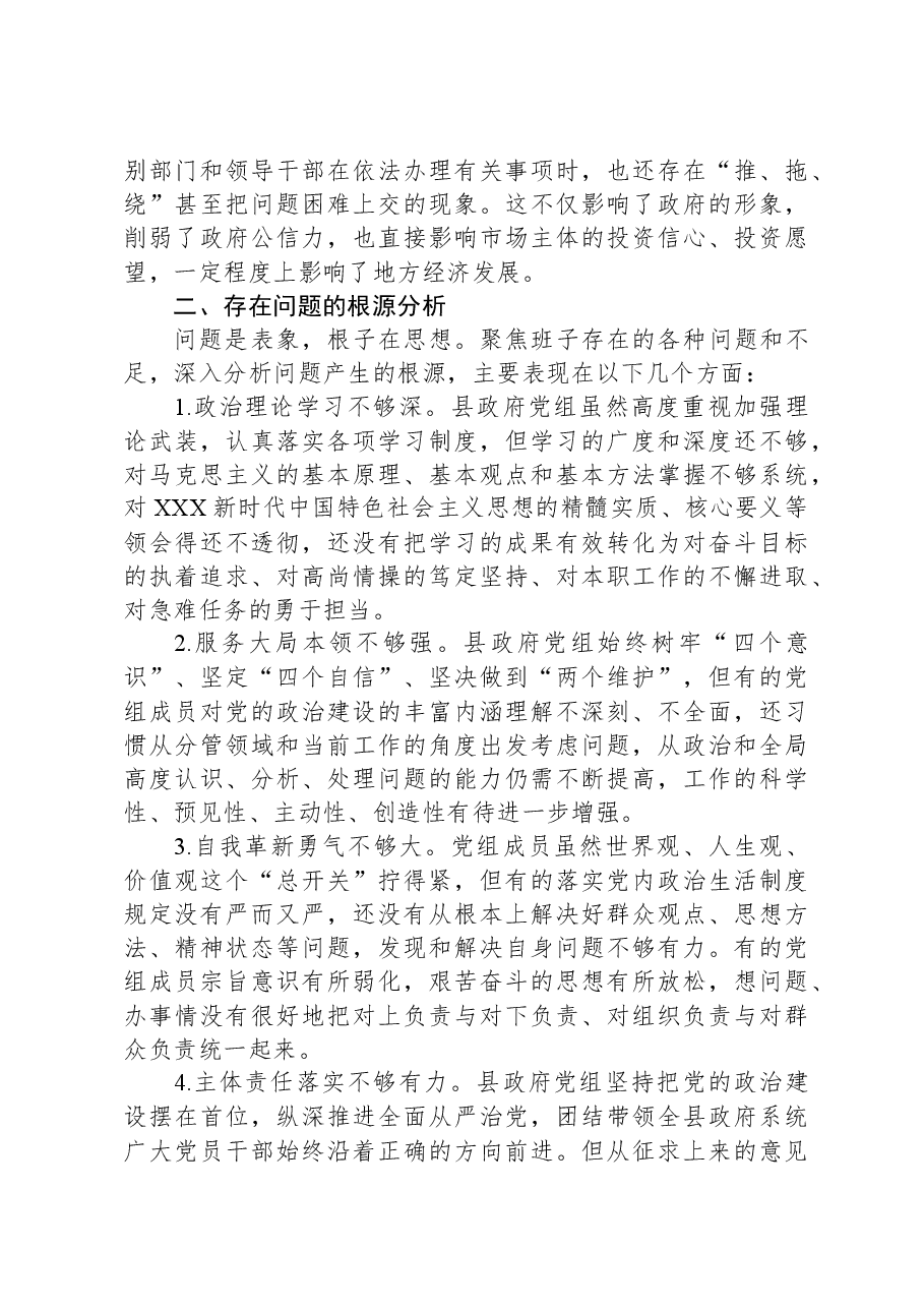 2023年度主题教育民主生活会班子对照检查材料.docx,第4页预览