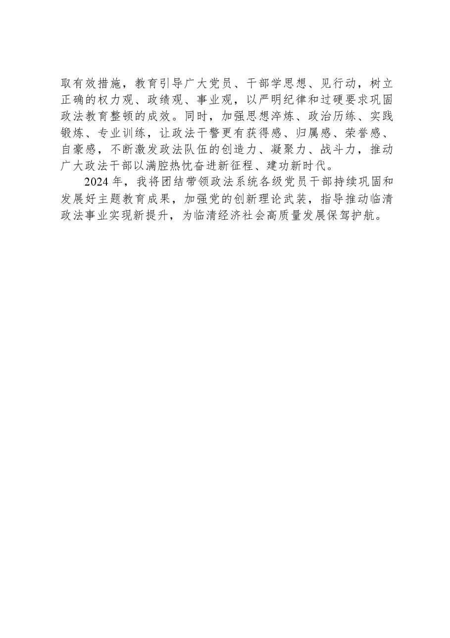 县委政法委书记在召开主题教育民主生活会前的理论研讨发言.docx,第4页预览