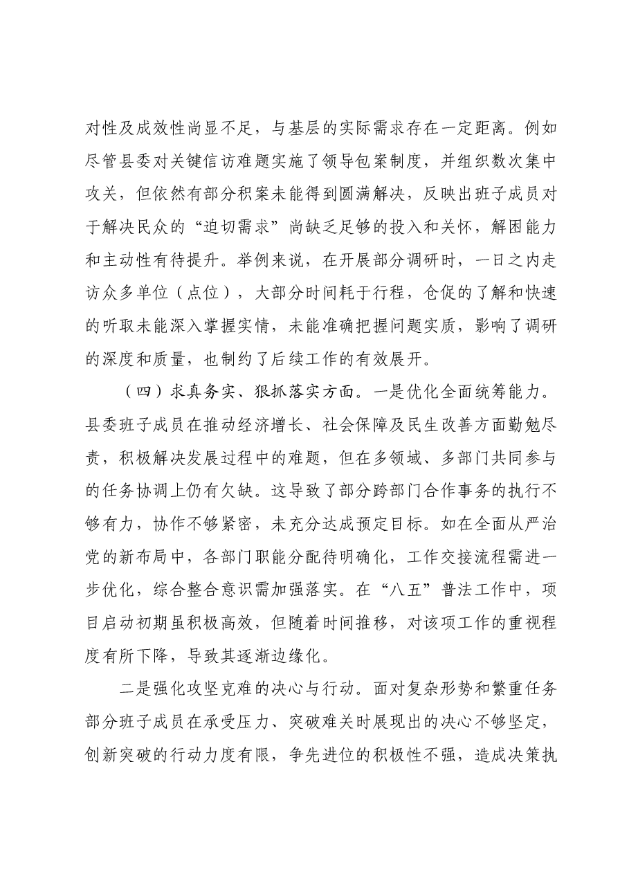 县委常委会2023年度专题民主生活会班子对照检查材料.docx,第4页预览