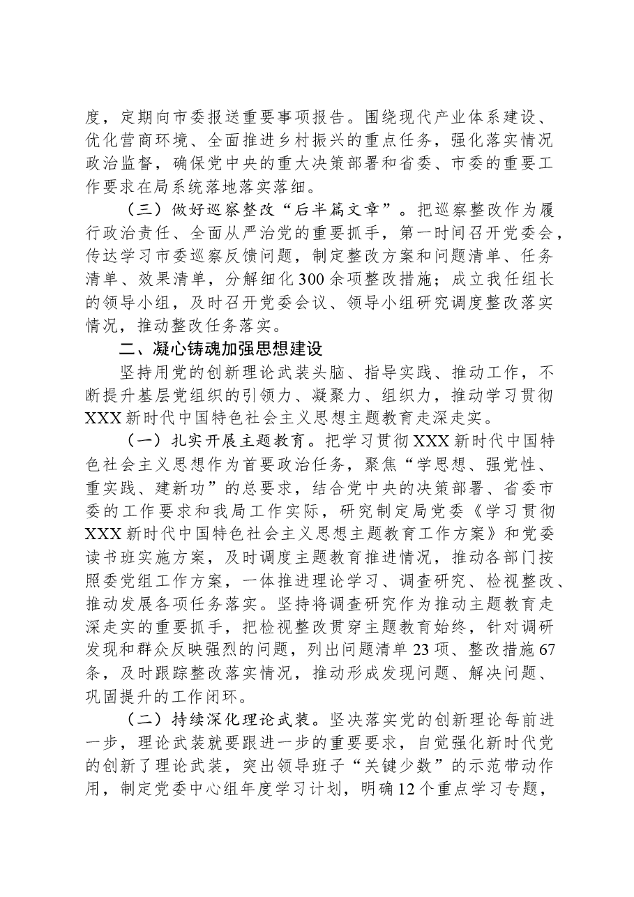 2023年度市局党委书记抓基层党建工作述职报告.docx,第2页预览