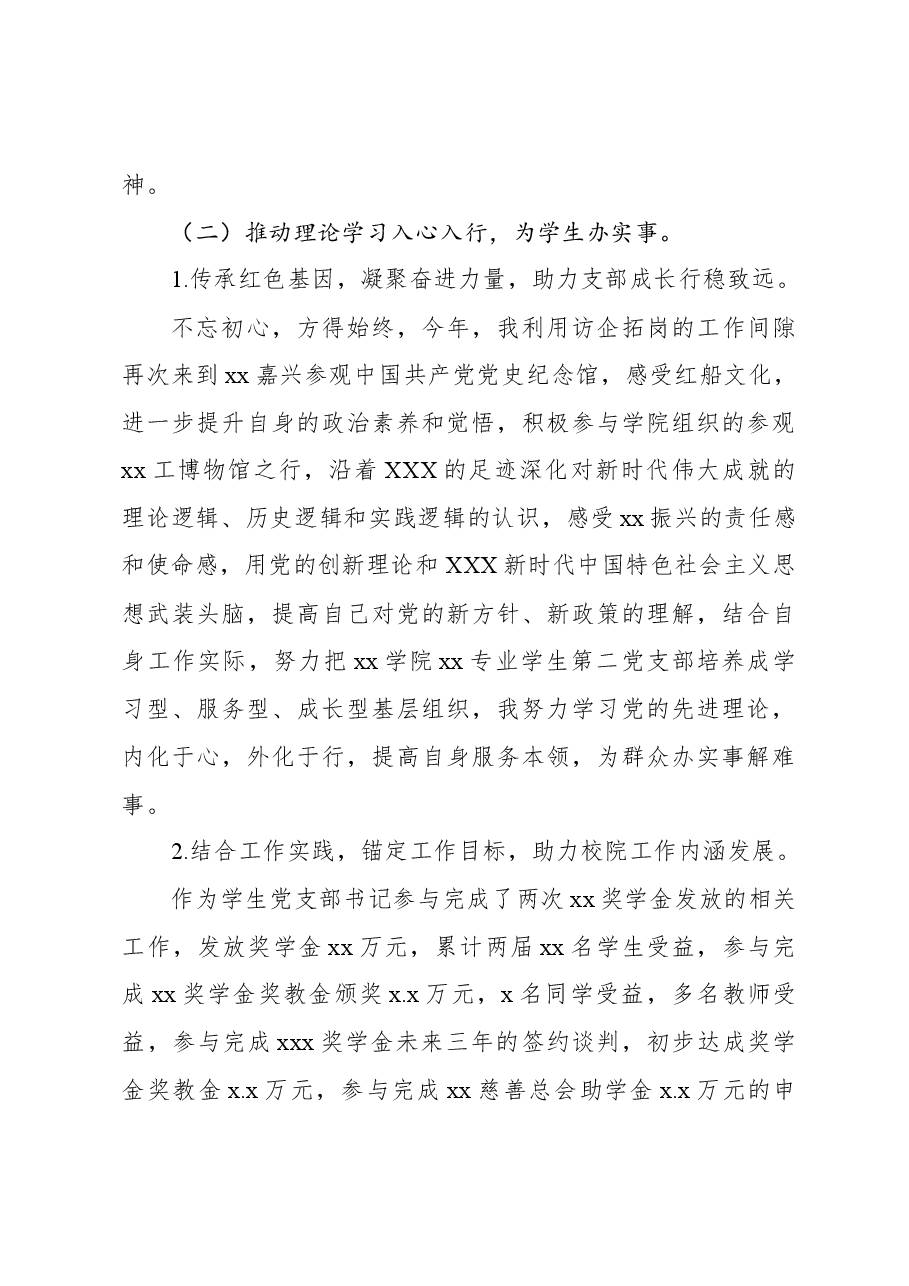 （4篇）学生党支部抓基层党建工作述职报告汇编.docx，第3页预览