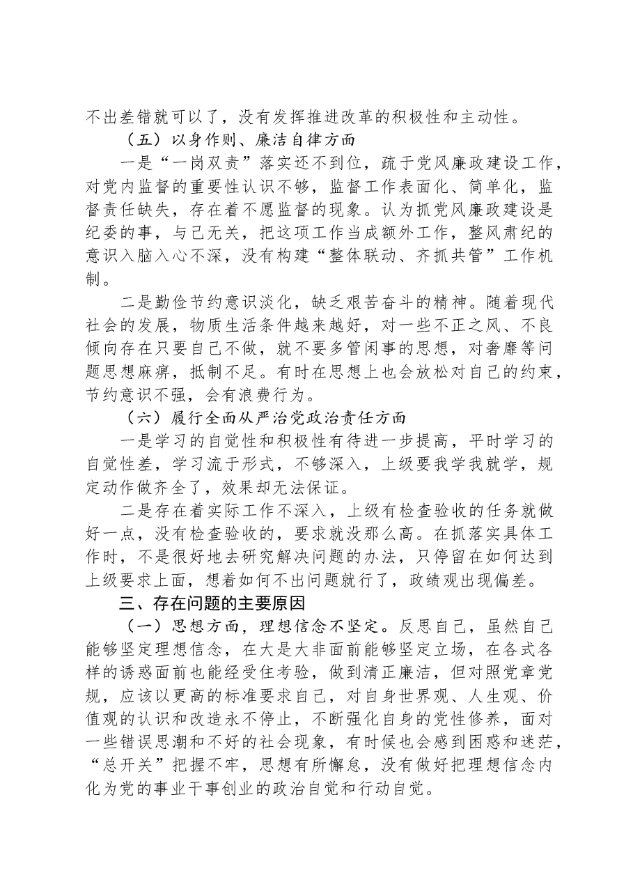党员领导干部2023年主题教育专题民主生活会对照检查材料.docx,第4页预览