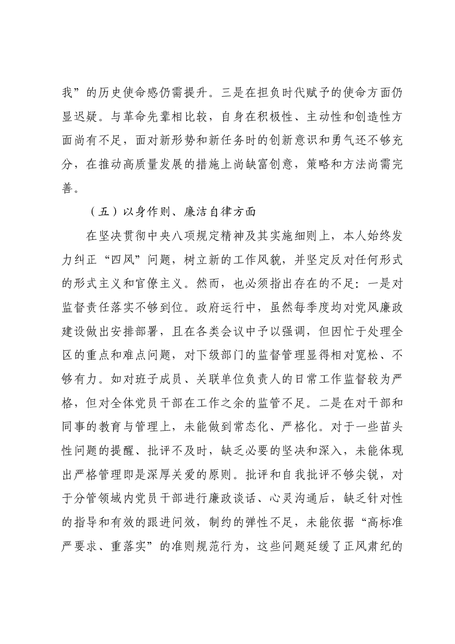 班子成员主题教育专题民主生活会对照检查材料.docx,第4页预览