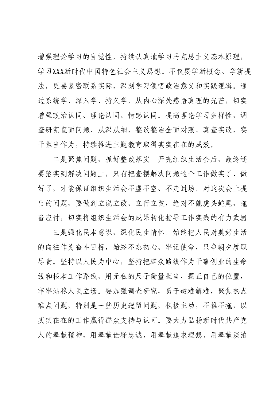 支部组织生活会列席领导发言材料.docx,第2页预览