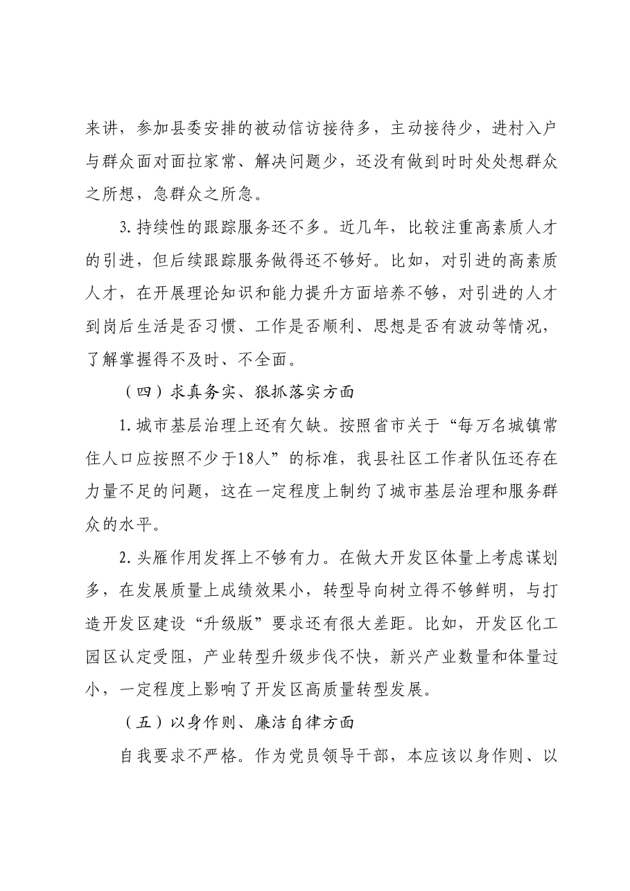 主题教育专题民主生活会个人对照检查材料 (2).docx，第3页预览