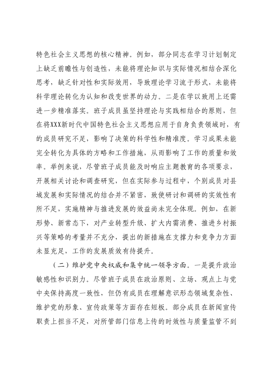 县委常委会2023年度专题民主生活会班子对照检查材料.docx,第2页预览