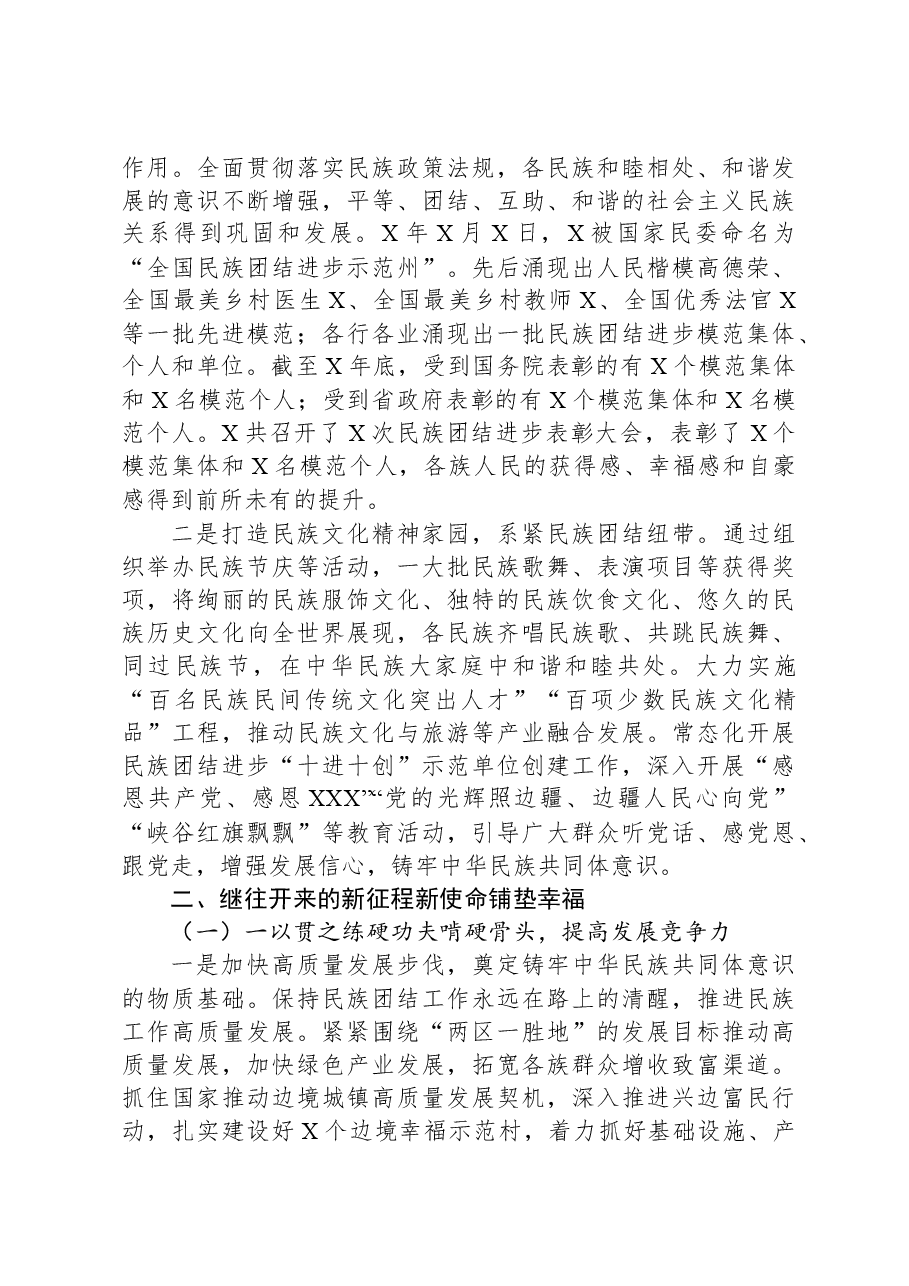 铸牢中华民族共同体意识调研报告.docx,第4页预览
