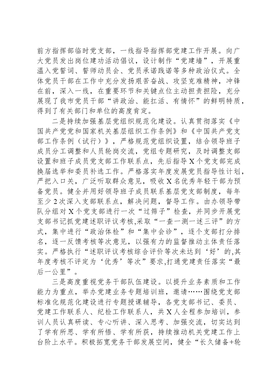 X局2023年全面从严治党工作总结报告.docx,第4页预览