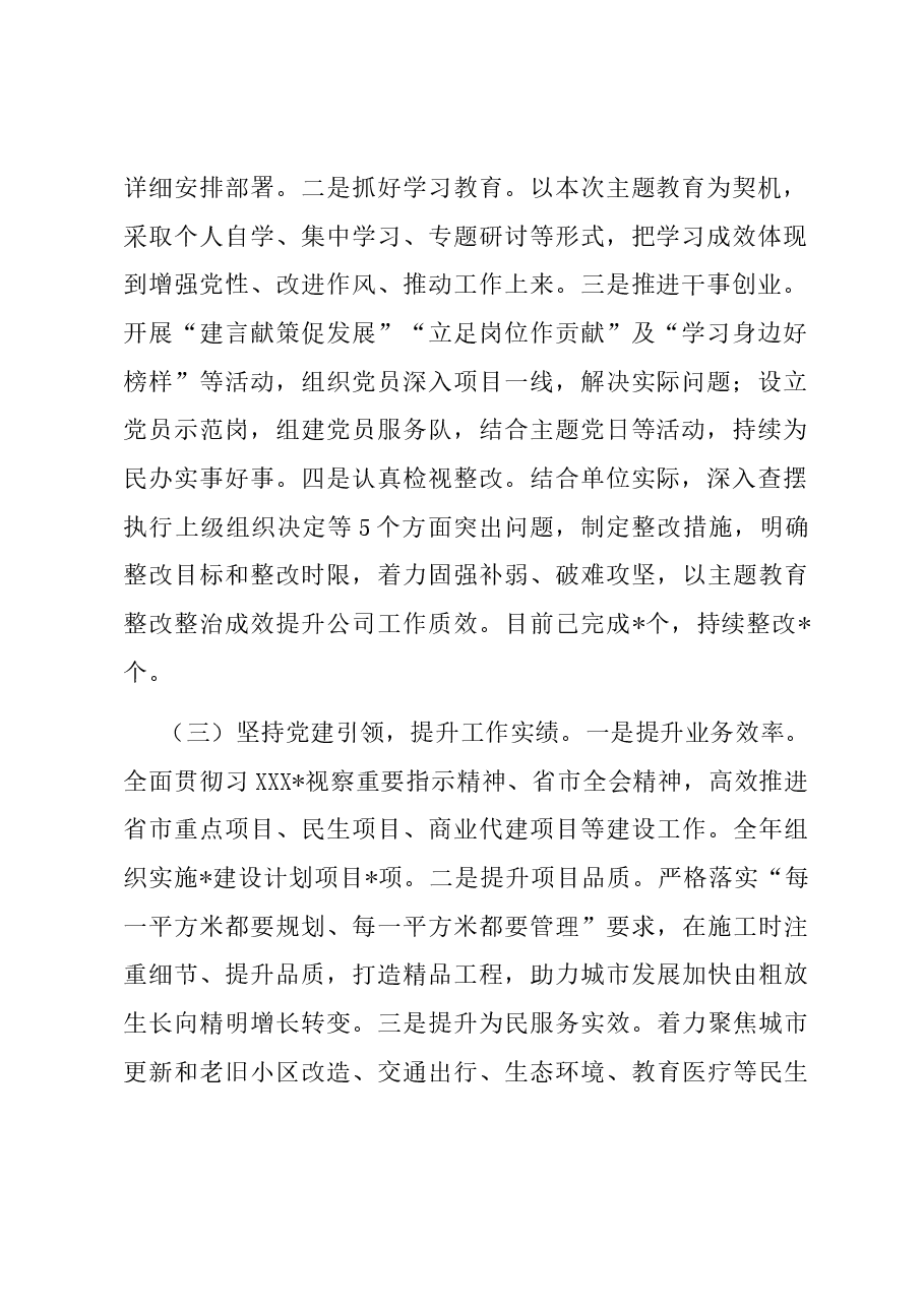 2023年党总支书记述职报告.docx,第2页预览