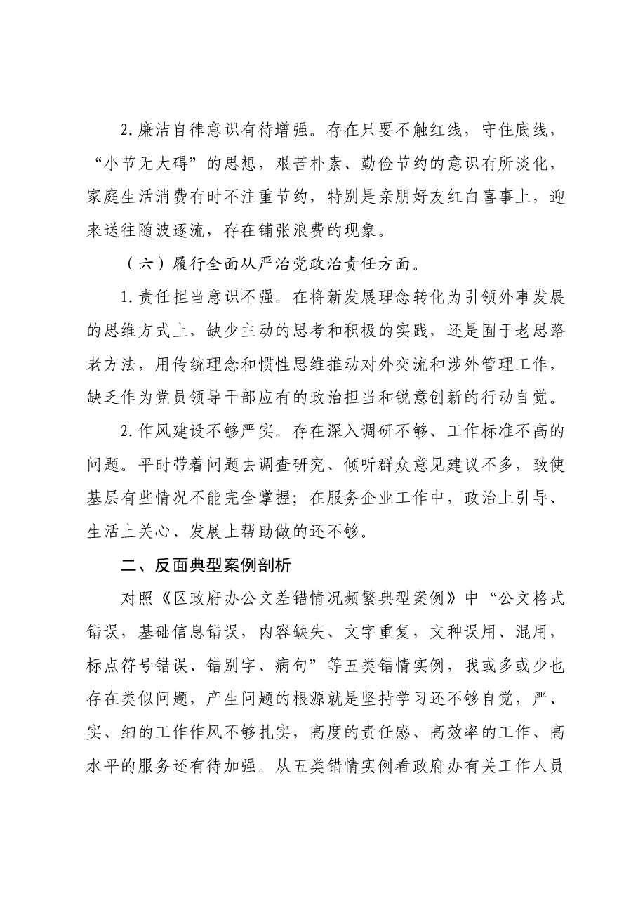 2023年度主题教育专题民主生活会个人对照检查材料(新六个对照方面)01.docx,第4页预览