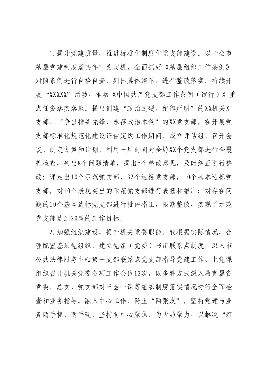 2023年抓基层党建工作述职报告02.docx,第4页预览